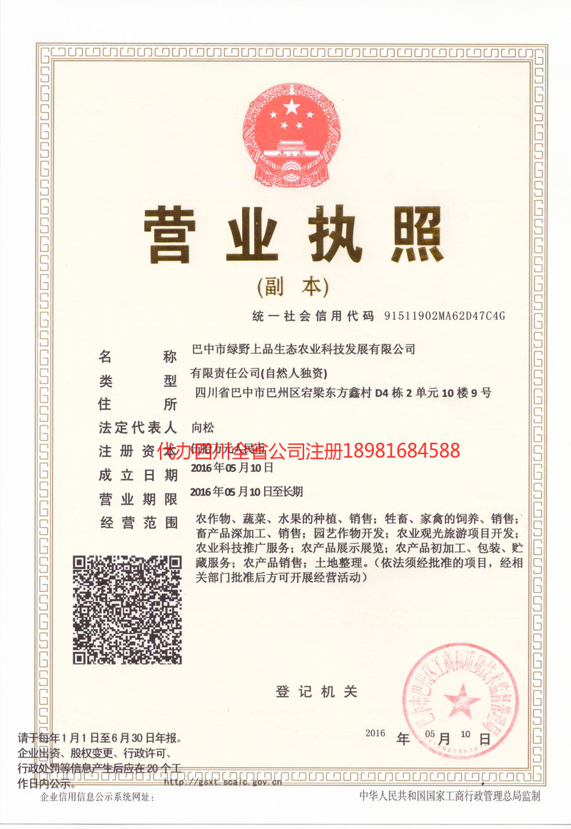 偃师偃师绿野上品生态农业科技发展有限公司