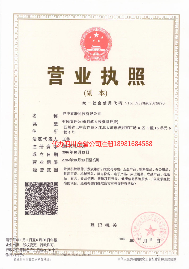 偃师偃师喜联科技有限公司