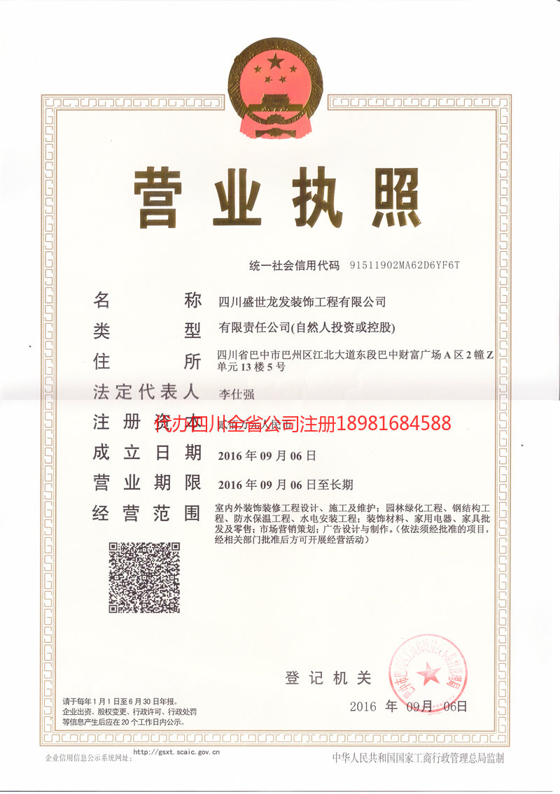 偃师偃师盛世龙发装饰工程有限公司