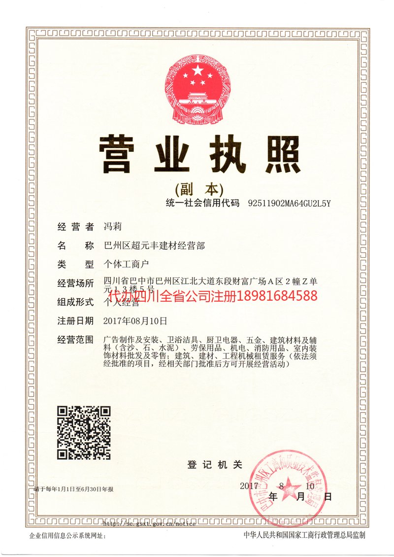 偃师偃师超元丰建材经营部