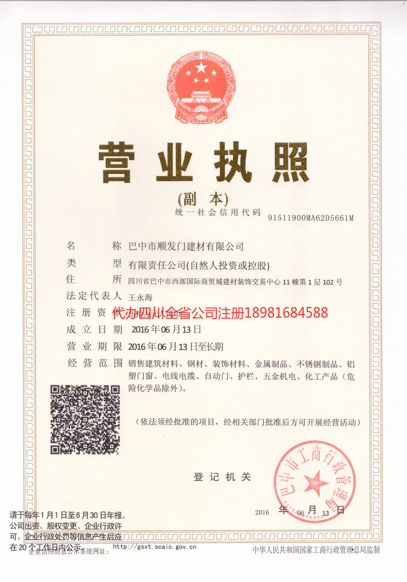偃师偃师顺发门建材有限公司
