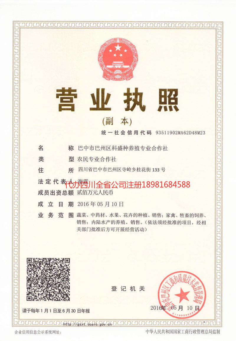 偃师偃师科盛种养殖专业合作社