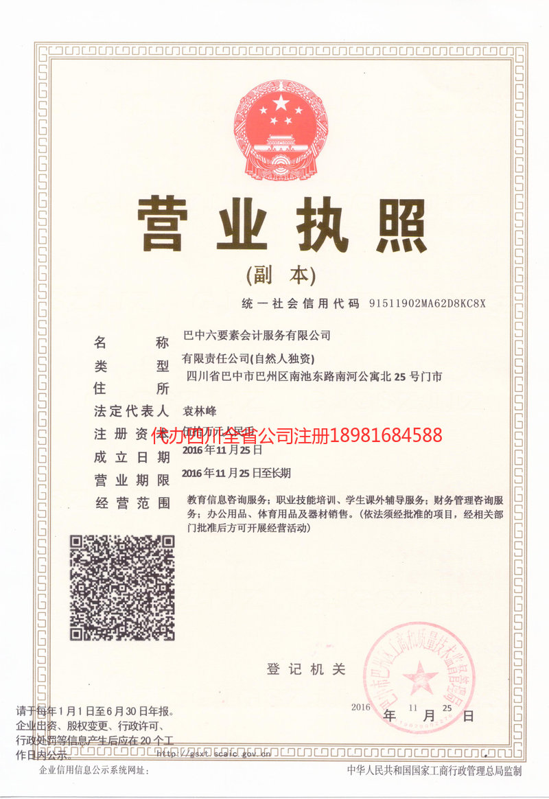 偃师偃师六要素会计服务有限公司