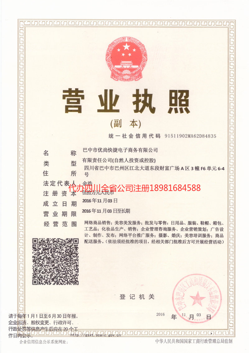 偃师偃师忧尚快捷电子商务有限公司