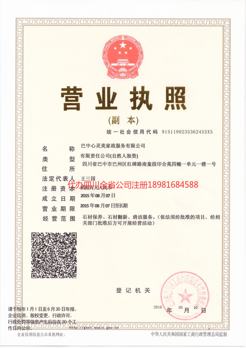 偃师偃师心灵美家政服务有限公司