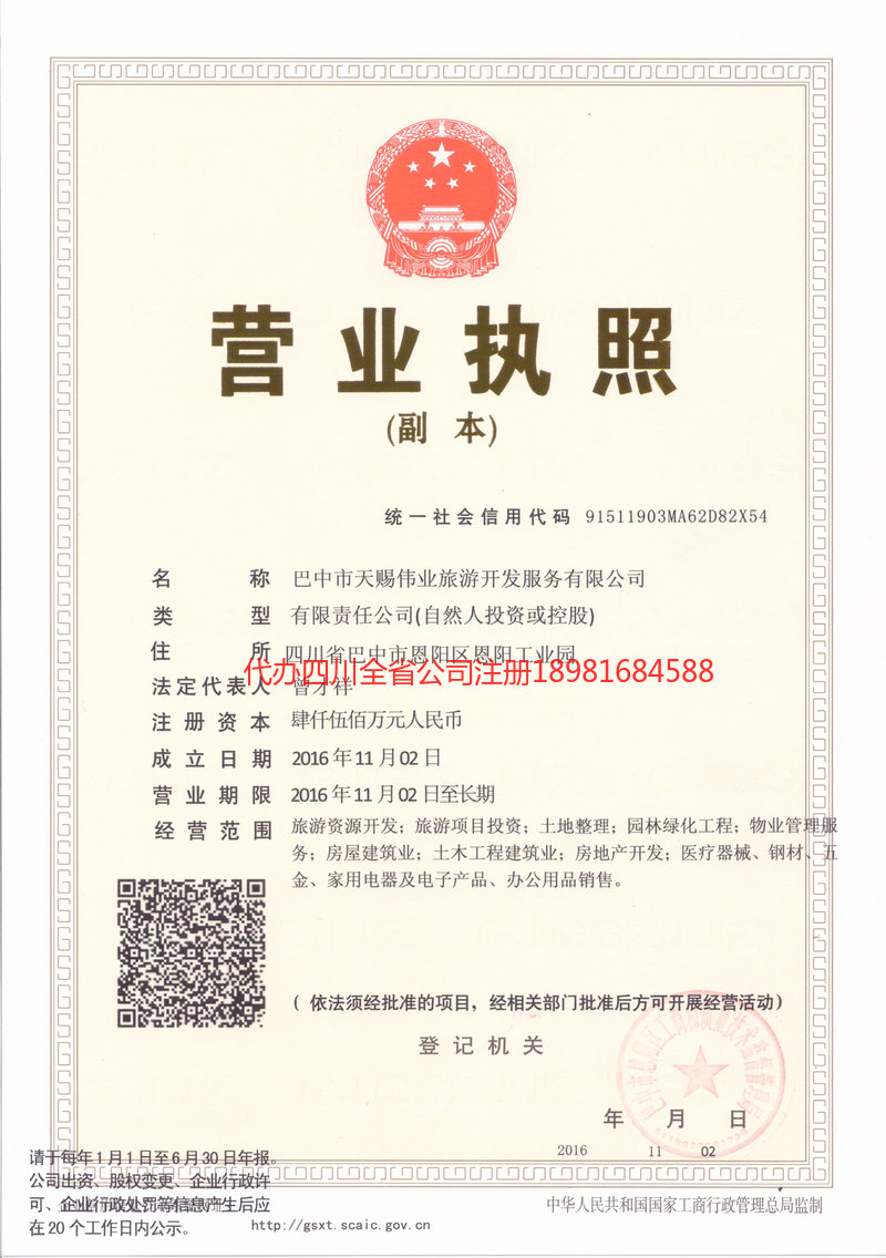 偃师偃师天赐伟业旅游开发服务有限公司