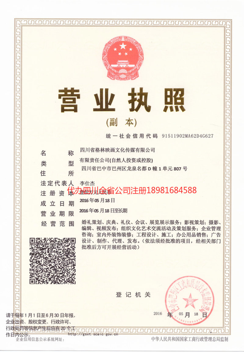 偃师偃师格林映画文化传媒有限公司