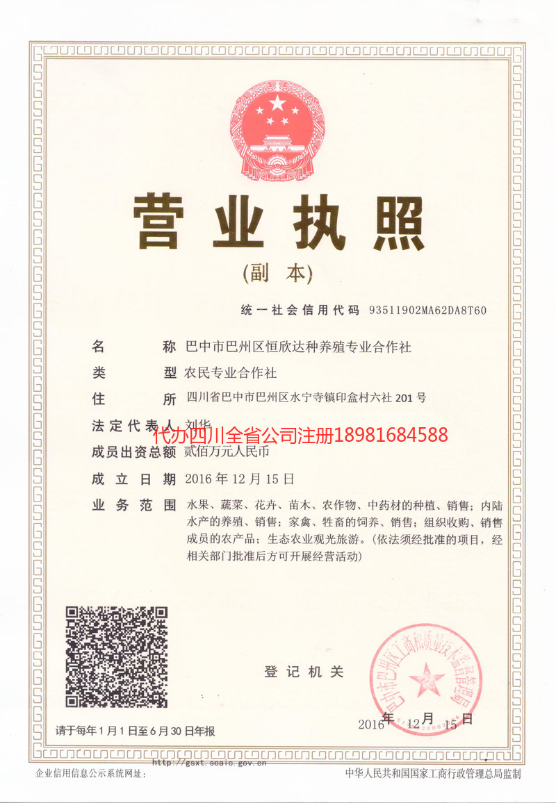 偃师偃师恒欣达种养殖专业合作社