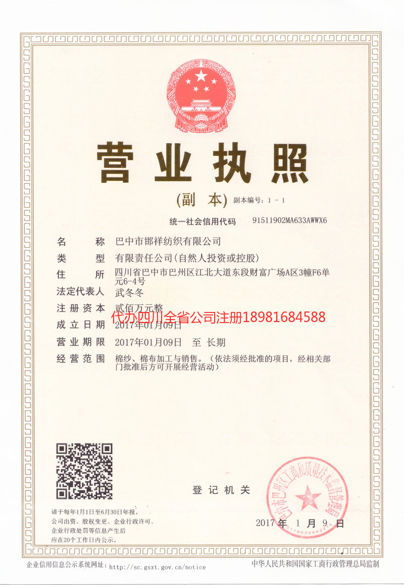 偃师偃师邯祥纺织有限公司