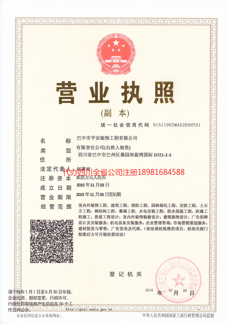 偃师偃师平安装饰工程有限公司