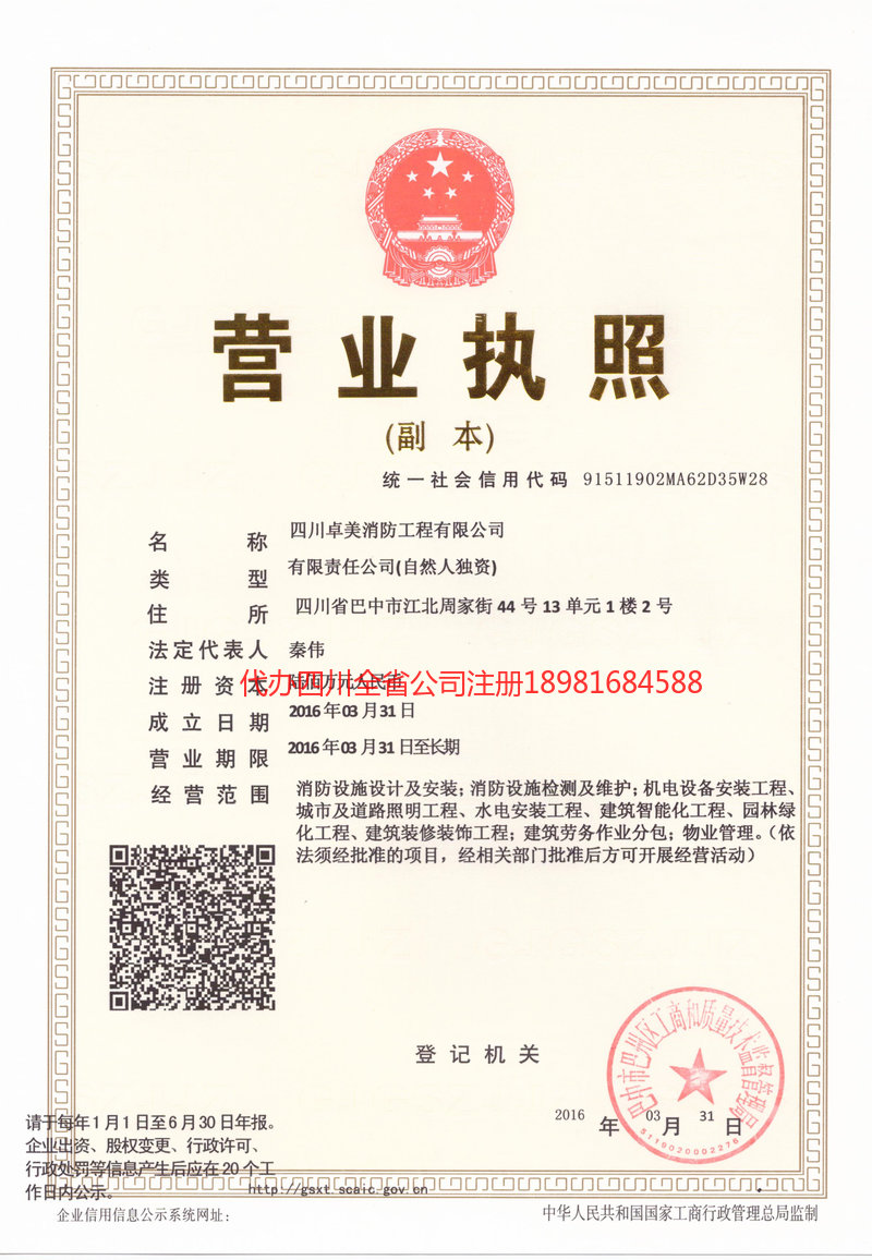 偃师偃师卓美消防工程有限公司