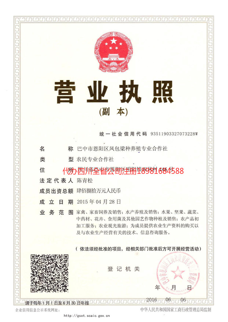 偃师偃师凤包梁种养殖专业合作社