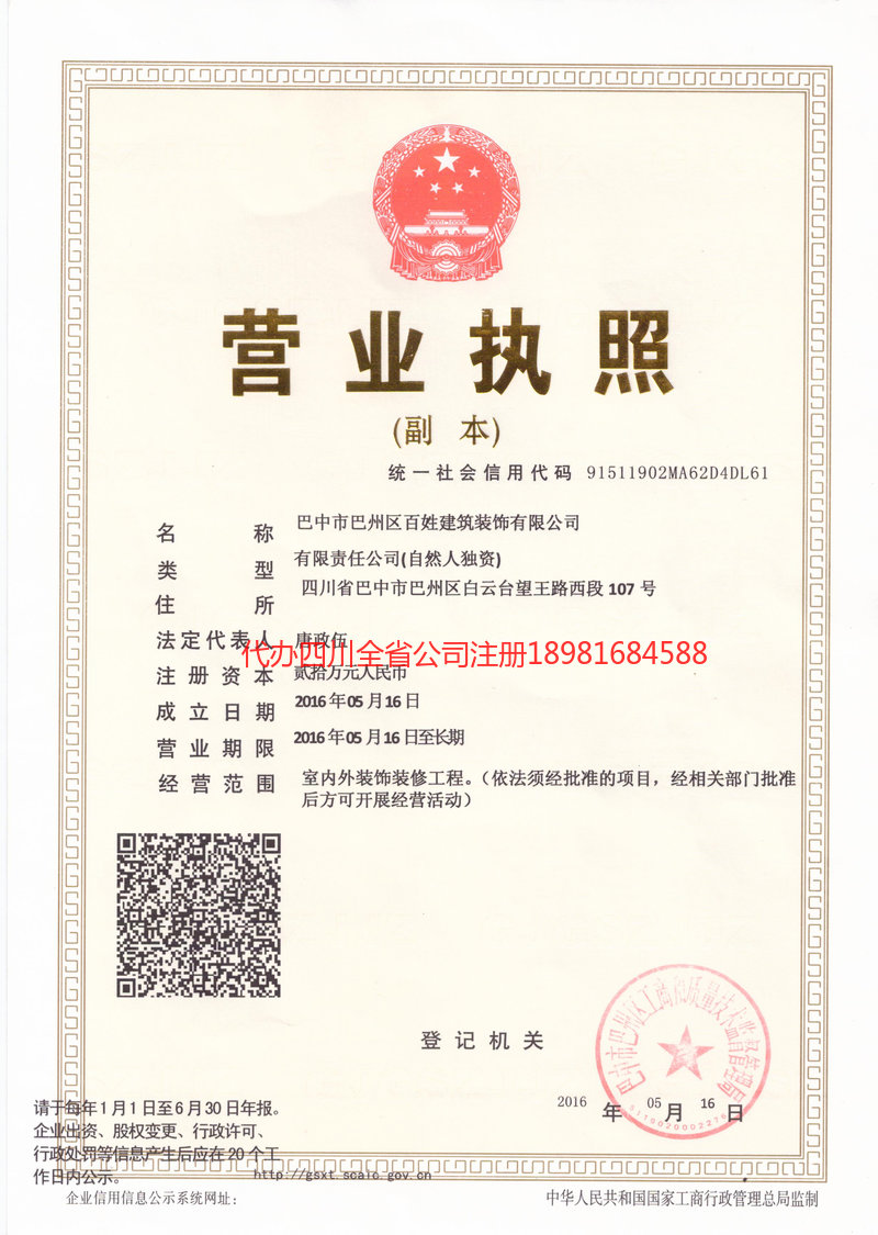 偃师偃师百姓建筑装饰有限公司